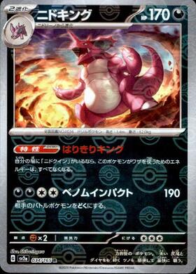 ニドキング(034/165 R)(ミラー/モンスターボール) | ミラー | ドラゴン