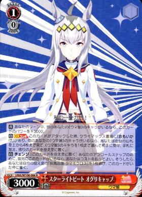 スターライトビートオグリキャップ(SP/サイン)(UMA/W106-086SP) | SP