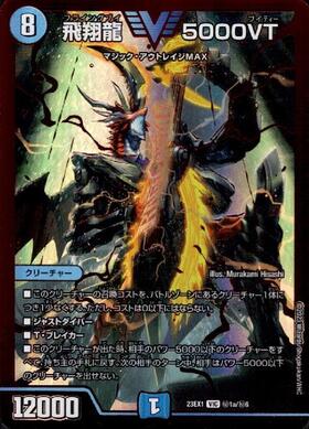 即日発送 デュエルマスターズ 飛翔龍5000VT CSプロモ 4枚 安心鑑定付き