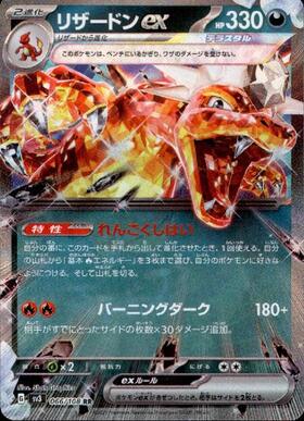 リザードンEX(081/080 SR) | SR | ドラゴンスター | ポケモンカード