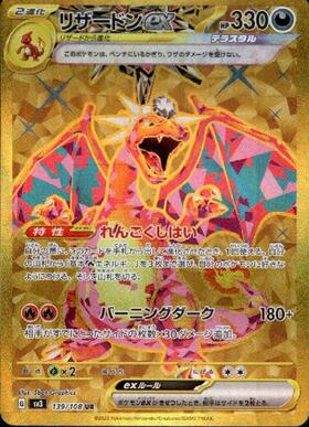 リザードンex(139/108 UR) | UR | ドラゴンスター | ポケモンカード