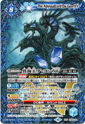 異海王ダ・ゴン PX06 バトスピ バトルスピリッツ バトスピ バトル