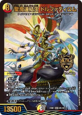 PSA 10聖魔連結王ドルファディロム ゴールド 聖魔連結王 ドルファディ