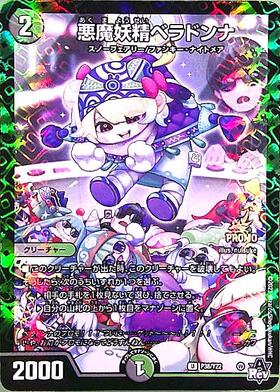悪魔妖精ベラドンナ(PR)(P82/Y18) | プロモ | ドラゴンスター