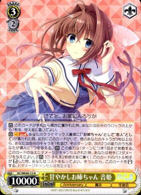 ヴァイスシュヴァルツ ダ・カーポ 甘やかしお姉ちゃん 音姫 sp a