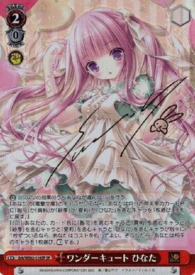 ヴァイスシュヴァルツワンダーキュートひなたSP サイン