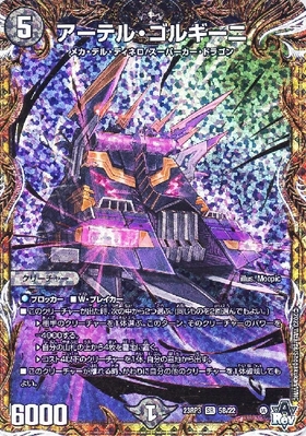 アーテル・ゴルギーニ4枚 デュエルマスターズ デュエルマスターズ