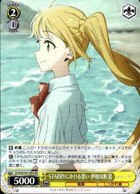 ヴァイスシュヴァルツ STARRYにかける思い 伊地知虹夏 SSP ARS10