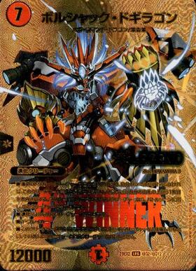 ボルシャック・ドギラゴン(超G2/超G12) | LEG | ドラゴンスター