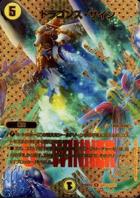 デュエルマスターズ ドラゴンズサイン winner 4枚 デュエルマスターズ