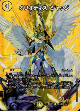 オリオティスジャッジ プロモ オリオティス・ジャッジ【デュエル