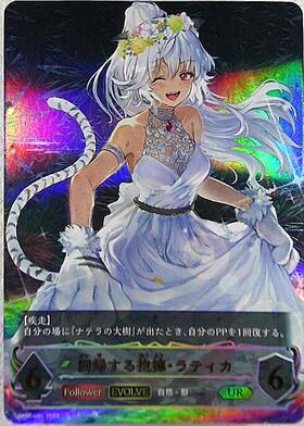 回帰する抱擁・ラティカ(BP07-002)(EVOLVE) | LG | ドラゴンスター