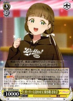 ガーリーと合わせて 桜小路 きな子(SIP/W109-019) | Co | ドラゴン