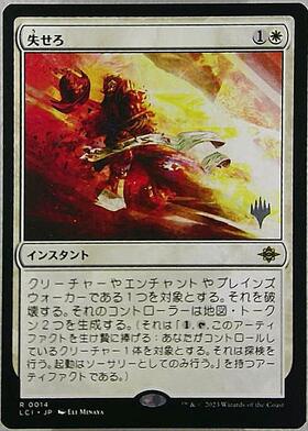 MTG 英語版 失せろ Get Lost Spotlight プロモ ① MTG 英語版 失せろ