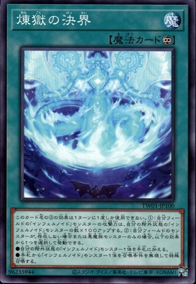 遊戯王 インフェルノイド 煉獄 シークレットパラレル 13枚セット 煉獄