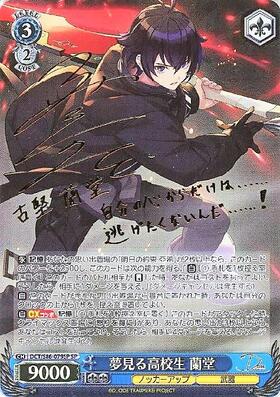 夢見る高校生蘭堂sp ヴァイスシュヴァルツ サイン