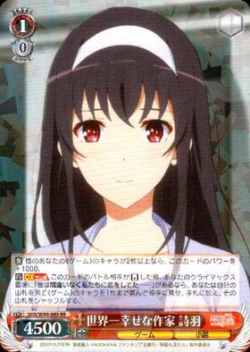 ヴァイスシュヴァルツ 世界一幸せな作家 詩羽 サイン SEC BGS10