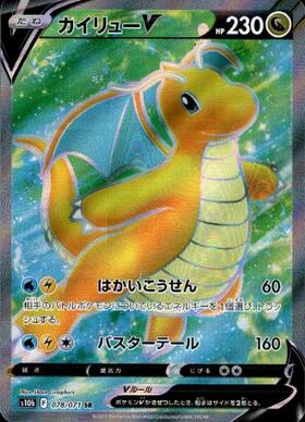 カイリューSR（SA） 美品】カイリューV SA SR 蒼空ストリーム