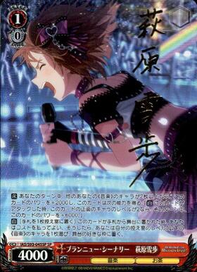 ヴァイスシュヴァルツ ブランニュー・シーナリー 萩原雪歩 ヴァイス