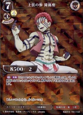 上弦の参猗窩座(TB1-11SR) | SR/パラレル | ドラゴンスター | ビル