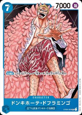 ワンピースドフラミンゴ