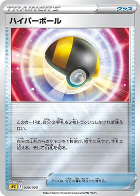 ハイパーボール(216/193) | SR | ドラゴンスター | ポケモンカード