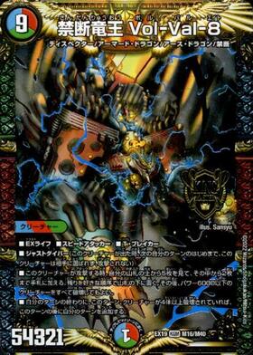 禁断竜王Vol-Val-8金トレジャー ボルバル8 デュエマ 禁断竜王VolVal8