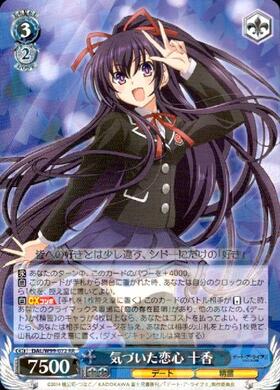 気づいた恋心 十香(DAL/W99-072) | RR | ドラゴンスター | ヴァイス