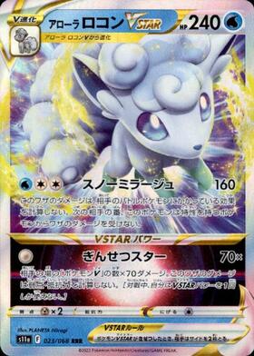アローラロコン(ミラー)(022/150) | ホイル | ドラゴンスター