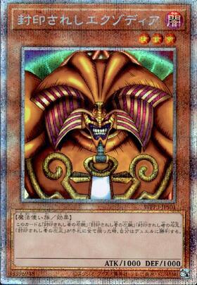 PSA10/5連番】封印されしエクゾディア プリズマティックシークレット