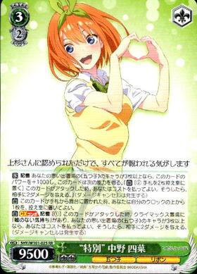 ヴァイスシュヴァルツ 映画五等分の花嫁 中野四葉サイン SSP ws