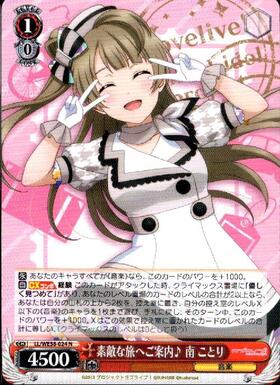 素敵な旅へご案内♪南ことり ヴァイスシュバルツ サイン Amazon.co.jp