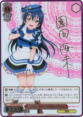 ラブライブ！ “高まる気持ち” 園田海未 SSP サイン入り 期間限定