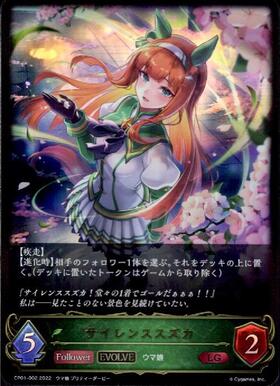 サイレンススズカ(CP01-SL02)(EVOLVE) | SL | ドラゴンスター