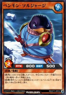 ペンギン・ソルジャージ | ノーマル | ドラゴンスター | 遊戯王