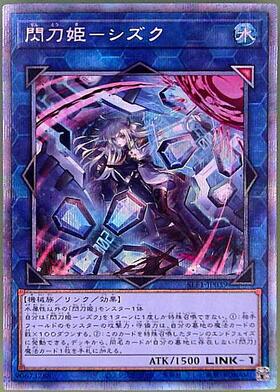 閃刀姫 シズク カガリ 25th 絵違い バラ売り不可 閃刀姫-シズク(ノーマル