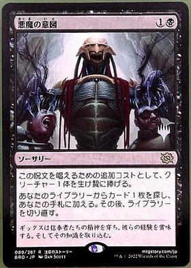 PLS)悪魔の意図/DIABOLIC INTENT | 神話レア・レア | ドラゴンスター