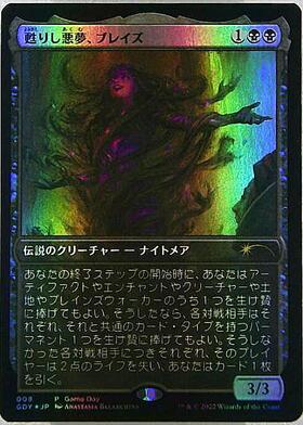 PWFM)甦りし悪夢、ブレイズ(2023 Fall)(PRM)(F)/BRAIDS ARISEN