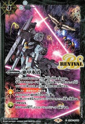 白4【ランクB2】【BS66】【銀背景】SD56-RV009絶甲氷盾【2023