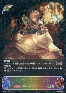フェアリープリンセス・アリア PSA10 フェアリープリンセス・アリア