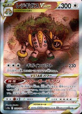 レジギガス(266/S-P) | プロモ | ドラゴンスター | ポケモンカード