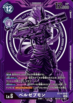 ベルゼブモン(ST14-08) | SR/パラレル | ドラゴンスター | デジモンカード