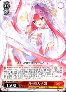 ヴァイスシュヴァルツ 鬼の嫁入り 識 sp 鬼の嫁入り 識(Ksm/W102-052SP