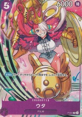 ワンピースカードゲーム ウタ（SECパラレル）