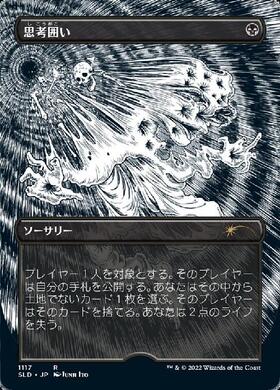 MTG 思考囲いロシア語3枚セット