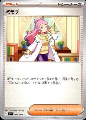 ミモザ(100/078 SR) | SR | ドラゴンスター | ポケモンカード