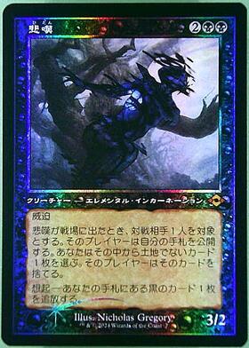 MTG 嘆きの井戸、未練 foil 日本語1 値下げ 嘆きの井戸、未練/Miren