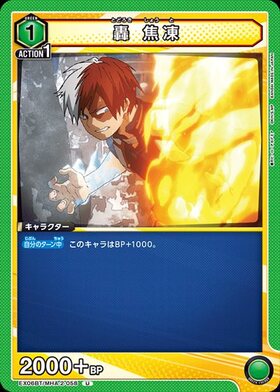 ヒロアカ 轟焦凍 BIGトランプ ♤A 232枚 ヒロアカ 轟焦凍 BIGトランプ