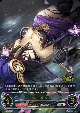 マーリン(PR)(PR-299)(EVOLVE) | プロモ | ドラゴンスター | シャドウ