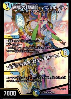 音卿の精霊龍ラフルル・ラブ 金トレ 1枚 音卿の精霊龍 ラフルル・ラブ